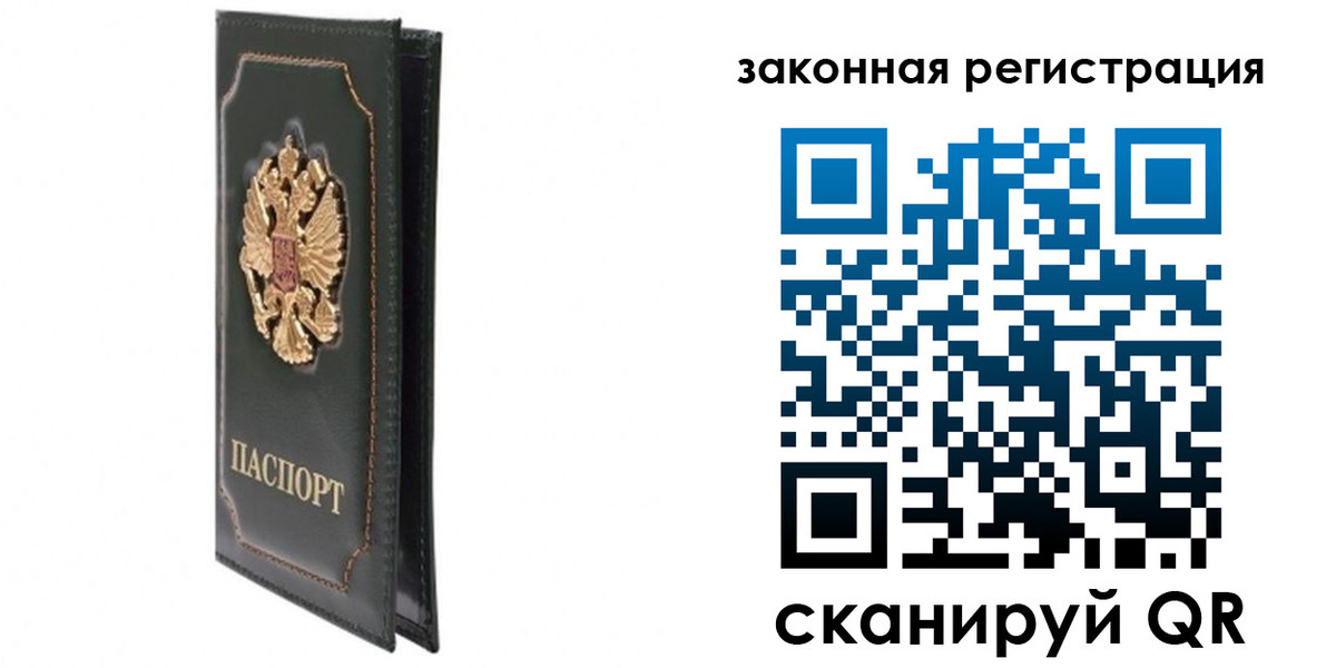 прописка законно в Хвалынске